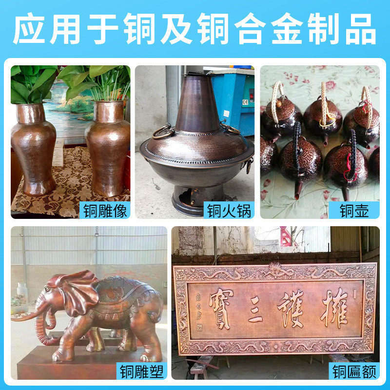 微能黄铜发黑处理剂紫铜发黑液铜仿古做旧水古铜水铜包浆液cb107
