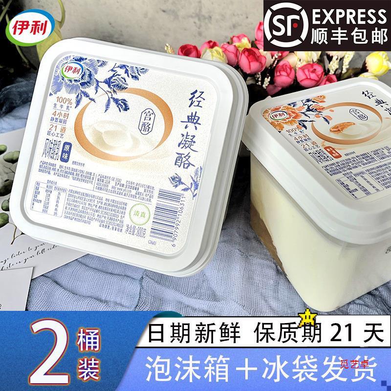 新货经典凝酪酸奶800g宫酪风味酸乳原味大桶装黄桃卡曼橘低温方桶
