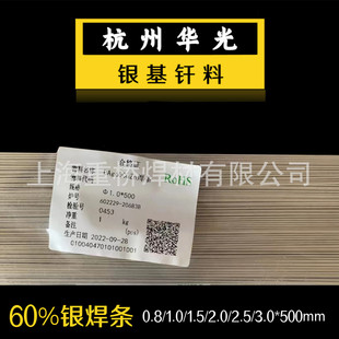 7HL205银焊条银焊丝焊丝焊环焊带 华光新材5%银BCuP