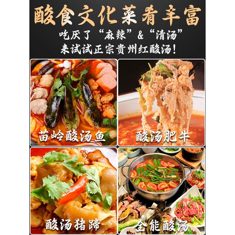 新日期贵州特产冠香源凯里全料红酸汤苗家酸汤鱼火锅底料商用汤料