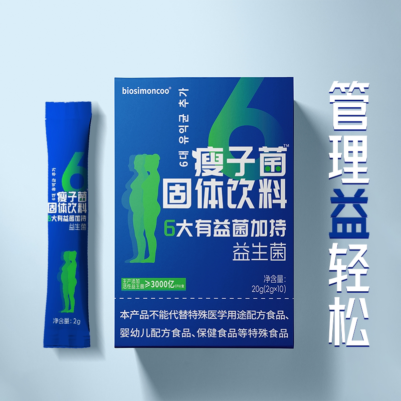 正品 Biosimoncoo 瘦子菌即食活性益生菌减脂无糖调理肠道瘦肚子