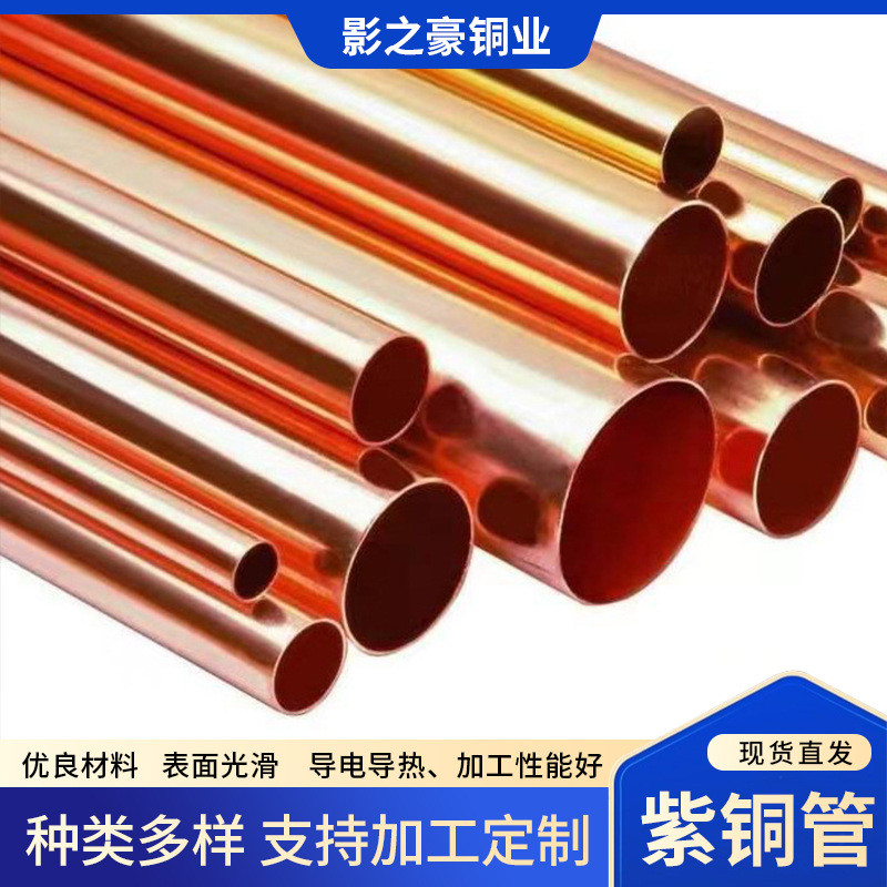 可管路大口径厚壁紫铜管燃气切割消防设施纯铜管c11000紫铜圆管