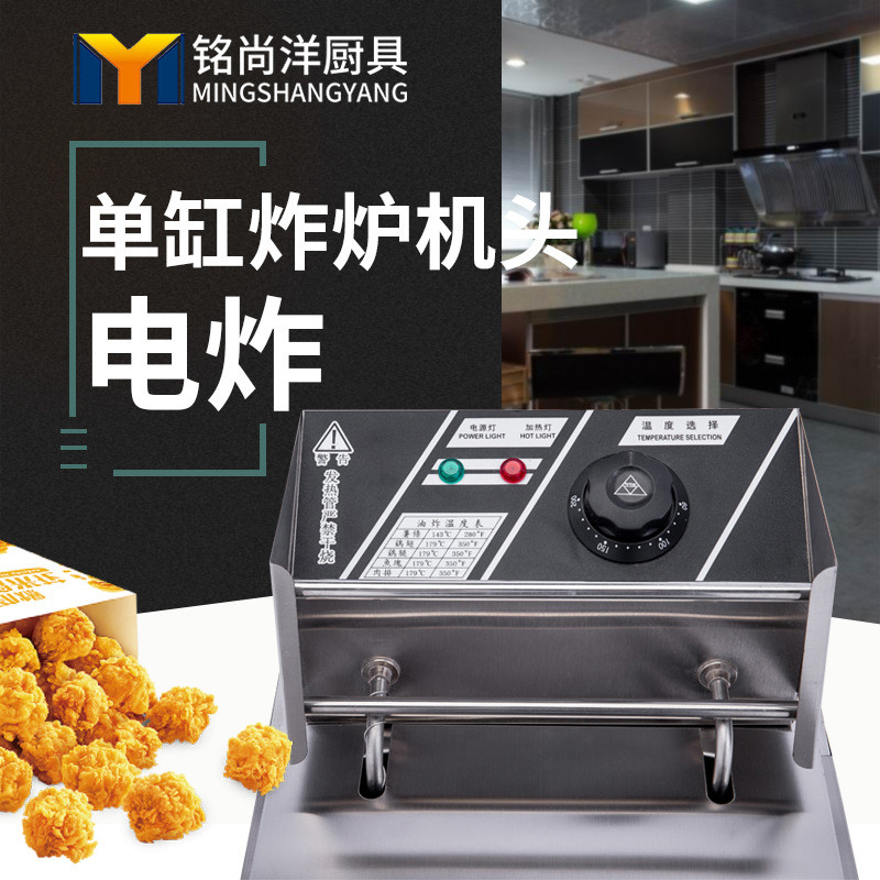 电热单缸单筛炸炉机头多功能油炸炉机头炸薯条炸鸡炉油炸食品机械图片