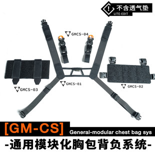 混沌装备 赫利肯食蚁兽胸包专用GMCS 模块化快拆磁力胸包背负系统