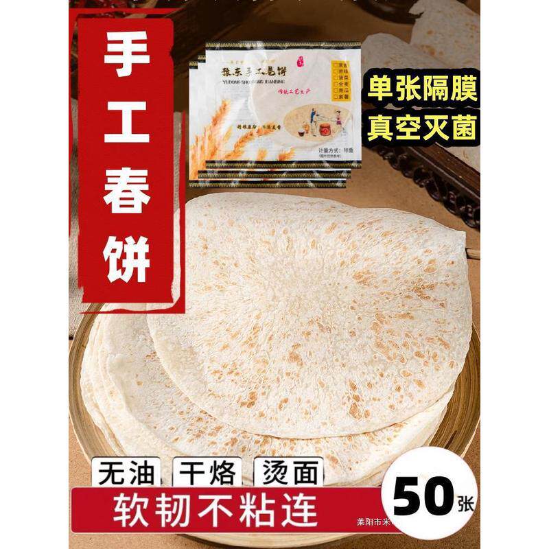 速发热销手工单饼河南烙馍山东大饼水洛馍饼春饼煎饼手抓饼皮商用