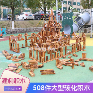 幼兒園構(gòu)建室外508件大型松木建構(gòu)積木搭建益智早教啟蒙幼兒木質(zhì)