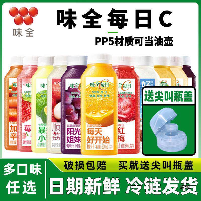 速发味全每日c果汁葡萄橙汁胡萝卜果蔬汁冷藏饮料好喝椰莓莓桃桃