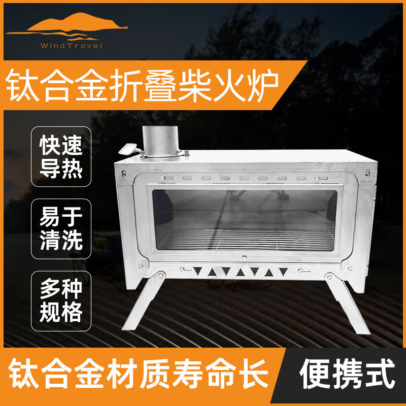 Dream-Plus钛合金双面玻璃插片式折叠便携式柴火炉露营取暖烧烤炉