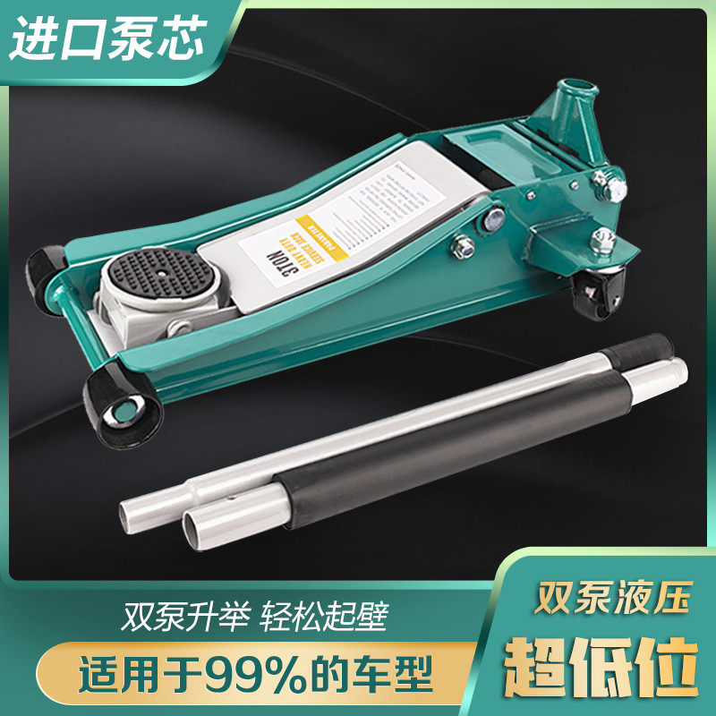 小汽车轿车SUV越野用千斤顶卧式液压双泵3吨T超低位换胎汽修专用