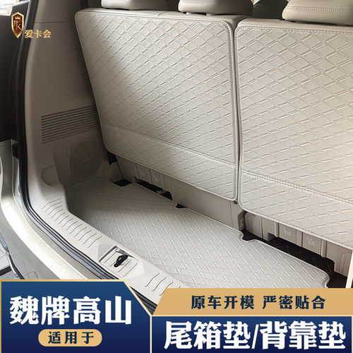 热销适用靠背垫牌高山后备箱垫三排座椅魏高档尾箱垫保护垫汽车用
