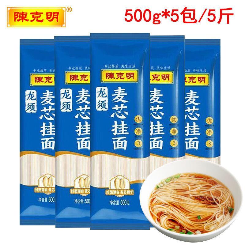 速发陈克明面劲道官方旗舰店儿童面条挂面凉面炒面条早餐速食方便