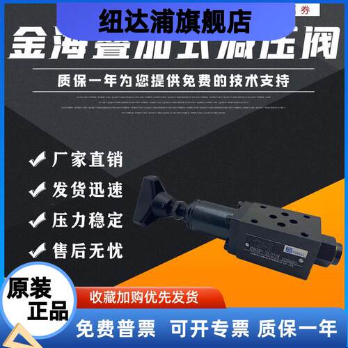 ZDR6DP1-30B/210YM金海叠加式减压阀ZDR10DPYM/ZDR6DA/D JINHAI