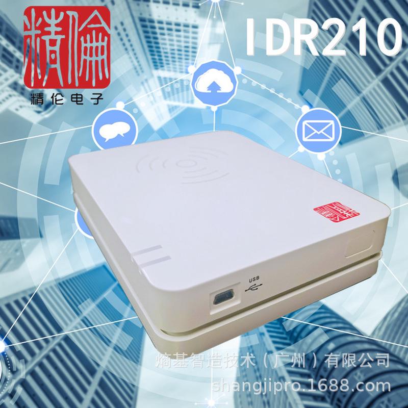 热销精伦idr210读卡器阅读器idr210二代证身份win安卓ios系统通用