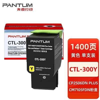 热销原装奔ctl图-300300h粉盒适用于cp2506dnplus/cm7105dn打印机