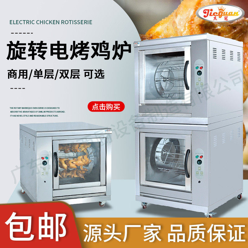 杰冠商用单双层旋转电烤鸡炉EB-201/202烤鸭炉自动旋转烧烤炉设备