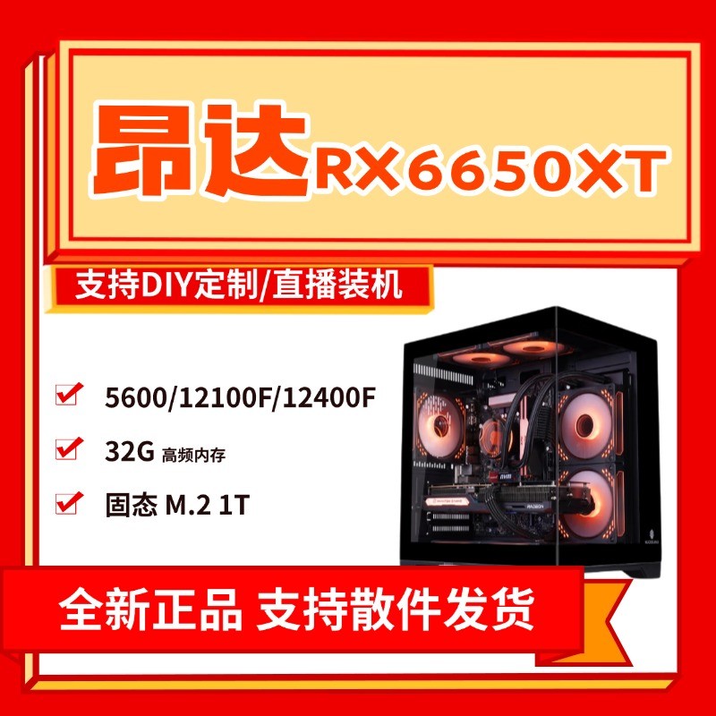 夏小荷推荐：昂达6650XT纯白整机5600/12100/12400F