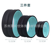 瑜伽轮套装 制 瑜伽轮三件套瑜伽圈下腰开背工厂直销克订