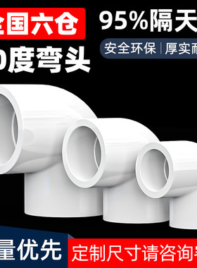 PVC弯头UPVC直角90度接头25塑料管20配件4分6分1寸16 18 32 40mm