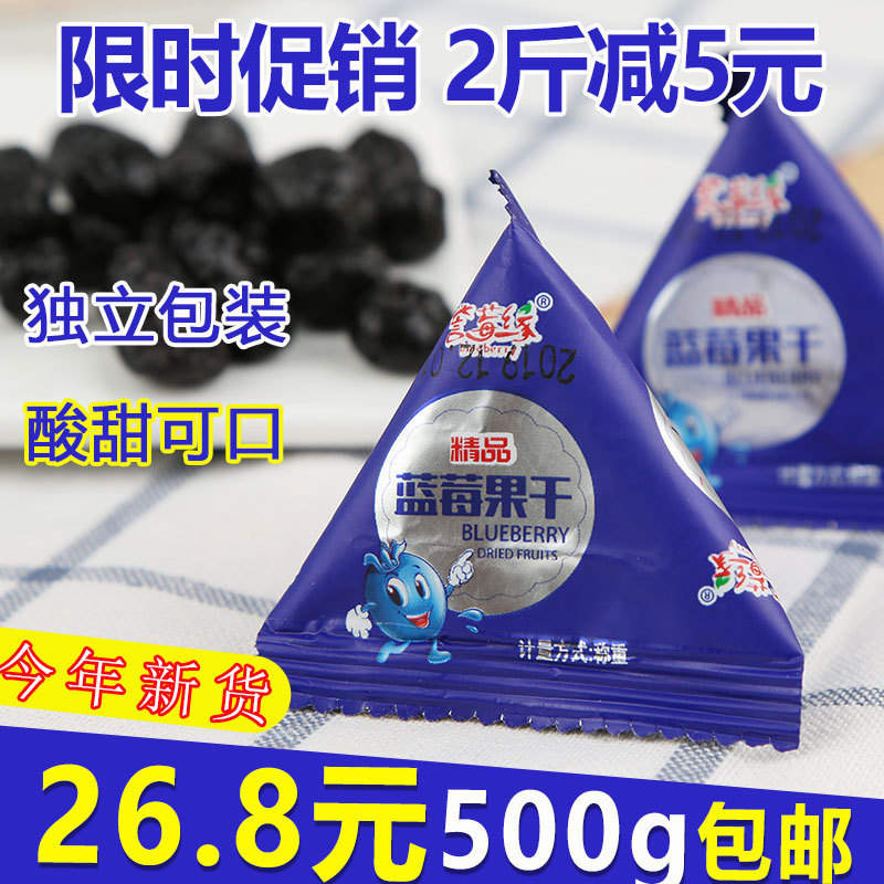 新日期ii伊春蓝莓干东北特产大兴安岭蓝莓干誉梅缘蓝莓果干果脯零