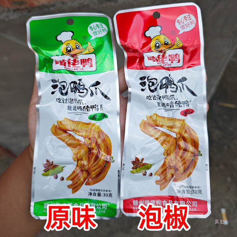新货啃佬鸭江西赣州会昌特产泡鸭爪卤味小包装脚香辣鸭翅泡椒鸭掌