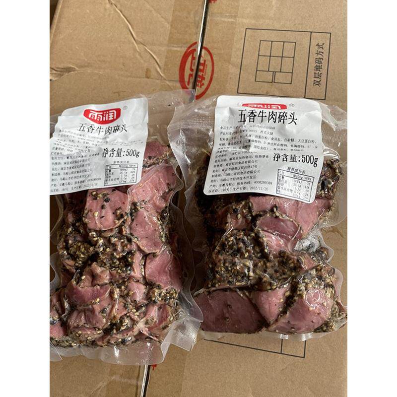 新货雨润五香牛肉碎头黑胡椒牛肉500g健身沙拉西餐食材黑椒味牛肉