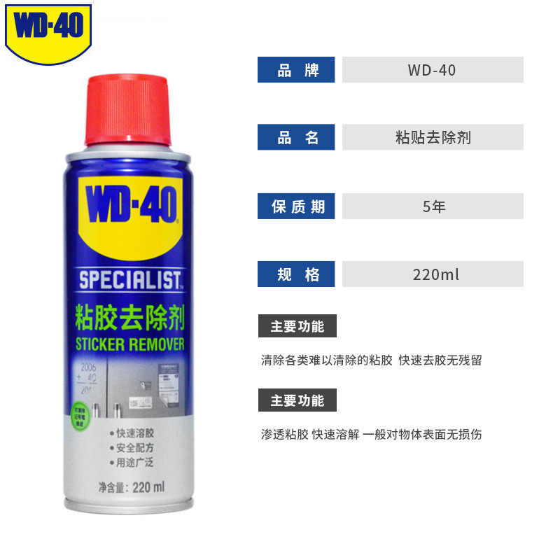wd-40除胶剂粘胶去除剂黏胶汽车玻璃不干胶玻璃胶双面粘去胶剂