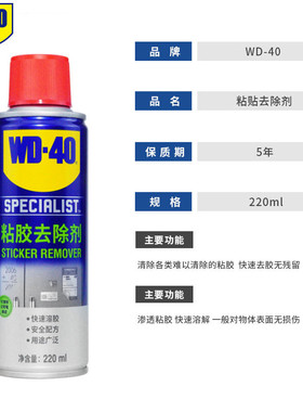 WD-40除胶剂粘胶去除剂黏胶玻璃胶不干胶汽车玻璃双面粘去胶剂