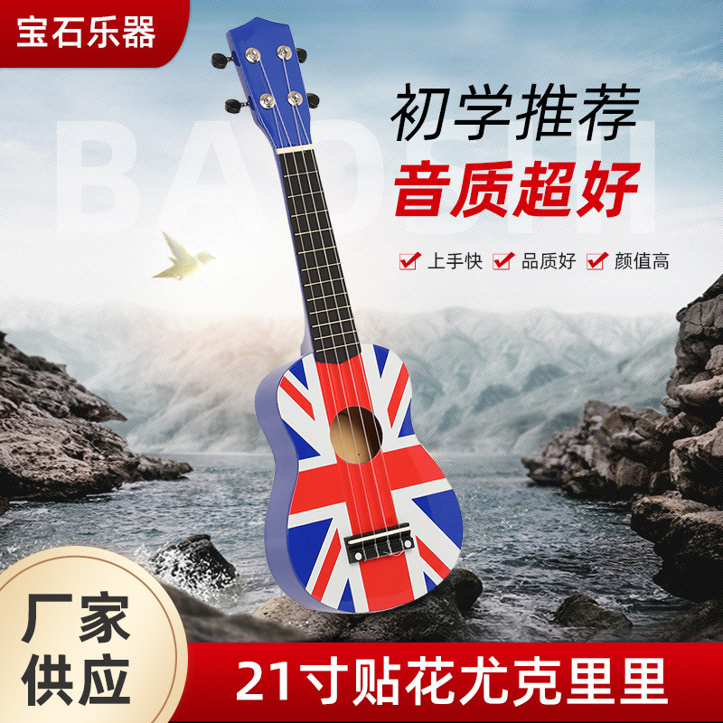 21寸尤克里里小型贴花可加工男女学生儿童初学者入门乐器批发厂家