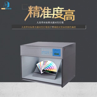 厂家直销delta仪器人造草丝标准光源对色灯箱