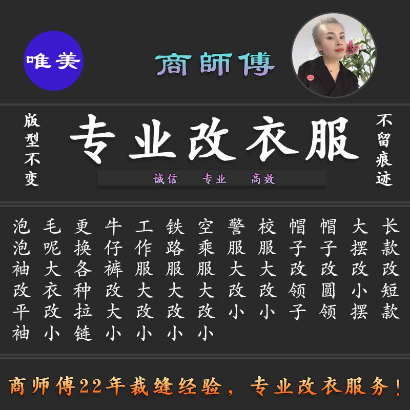 裁缝店专业修改大衣衣长袖长改瘦改短双面尼改大小无痕迹包邮