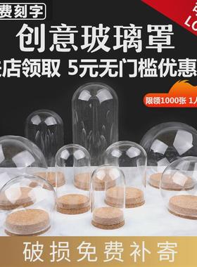 DIY玫瑰花束干花保存瓶软木塞玻璃罩展示盒永生花透明防尘罩摆件
