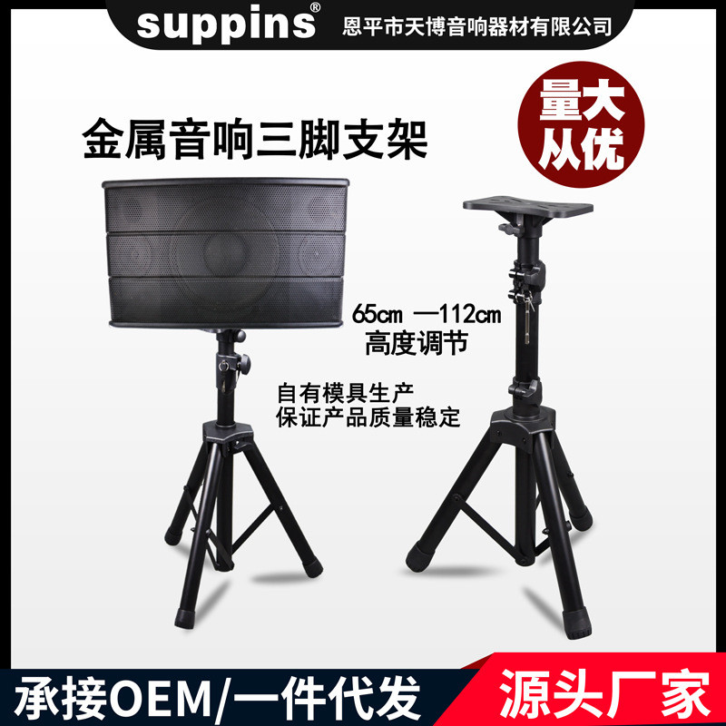 落地式三脚舞台金属加厚音箱支架专业音箱落地支架音响支架帕比度