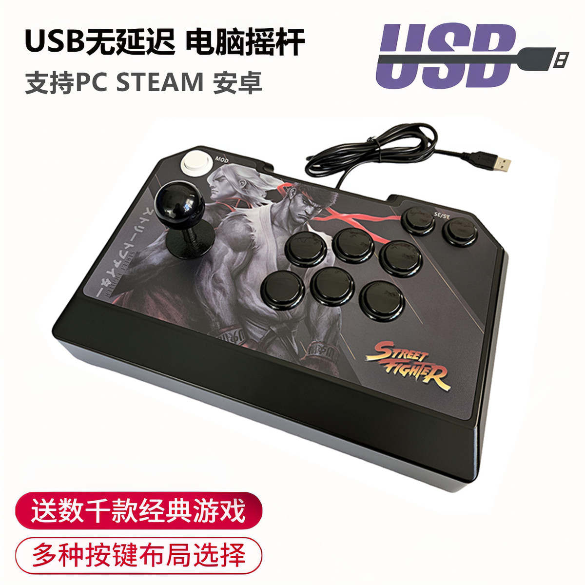 新款无延迟usb拳皇97摇杆游戏电脑街机对战平台街霸铁拳STEAM安卓