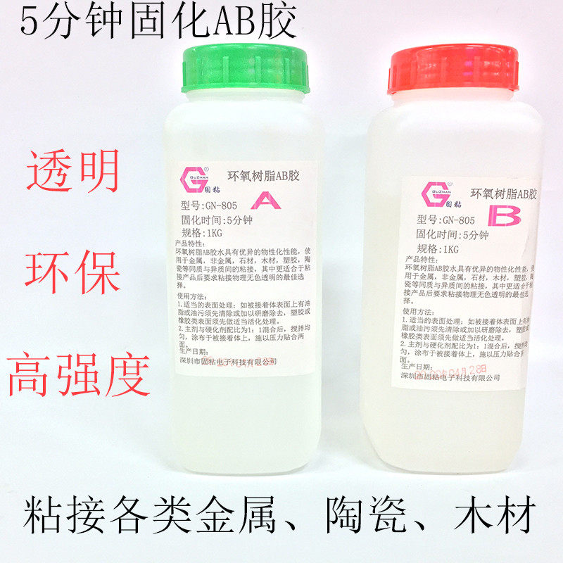 批发5分钟快干ab胶环氧树脂固化环氧金属粘接胶水ab胶强力胶包邮