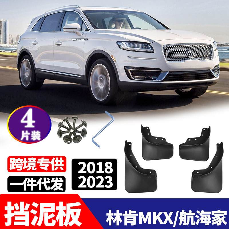 适用于林肯MKX航海家挡泥板汽车改装配件挡泥板挡泥皮