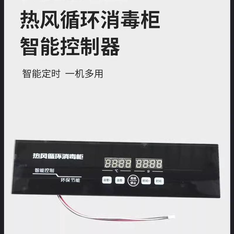 商用电热消毒柜配件控制器商用220v微电脑定时控制器触摸显示板