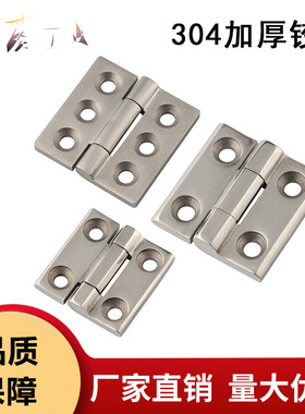 304不锈钢重型合页加厚工业机械设备铰链配电柜箱C-HHSZ50/60合页