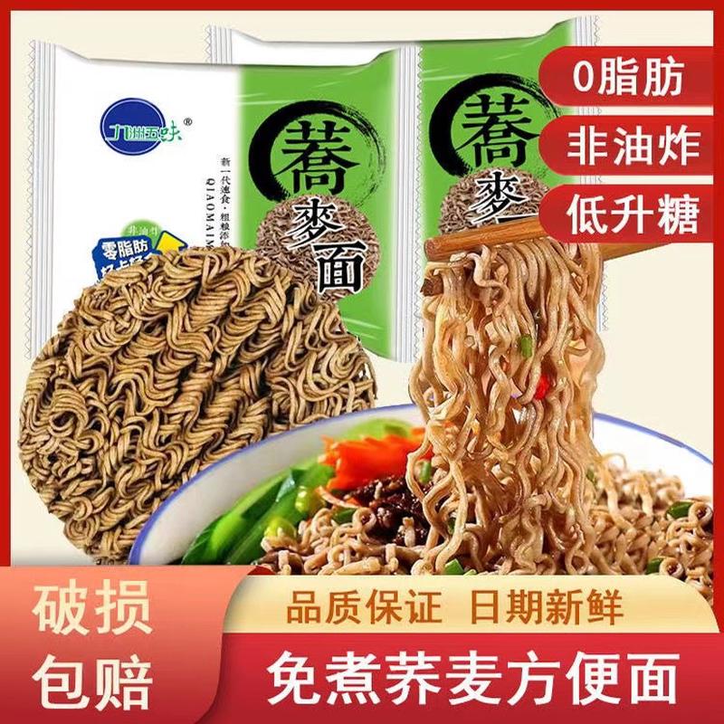 新日期整箱特价荞麦方便面轻食0脂干拌可泡煮荞麦面叶即食代餐粗