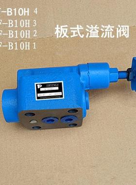 液压溢流阀板式YF-B10H4 H3 H2 H1安全液压手动调压阀