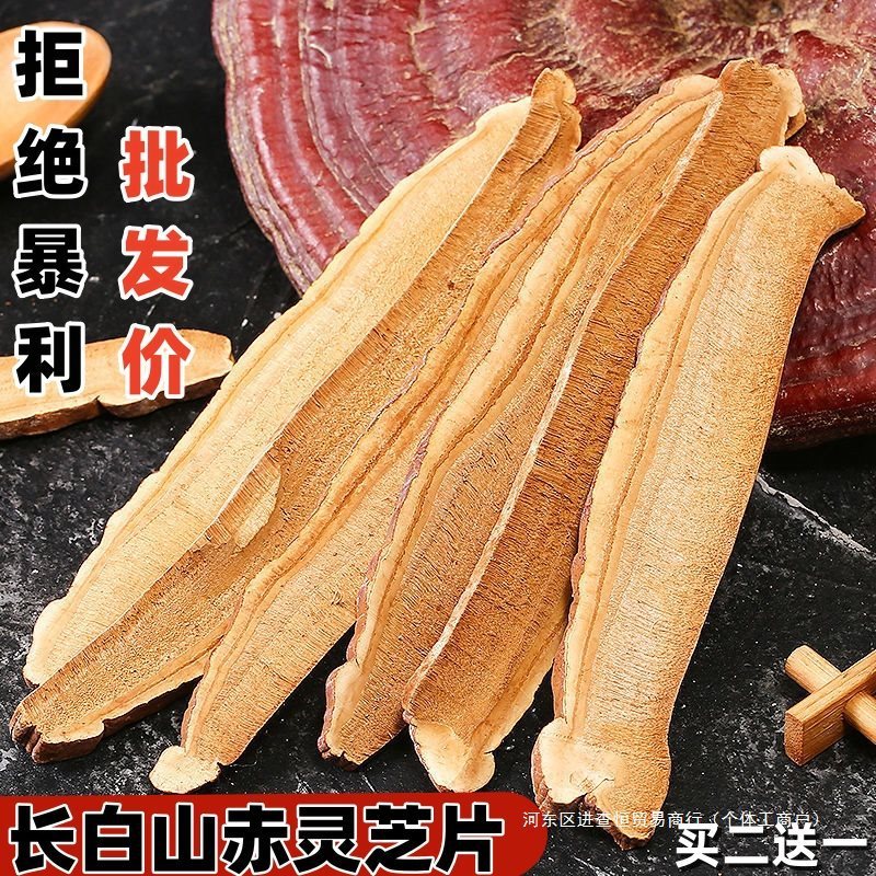 新日期赤灵芝切片长白山泡酒灵芝片紫灵芝林芝泡水泡酒料中国大陆