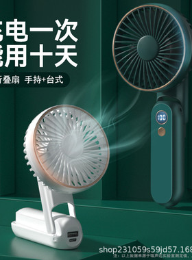 2022新款折叠手持USB迷你小风扇家用宿舍便携充电数显口袋电风扇