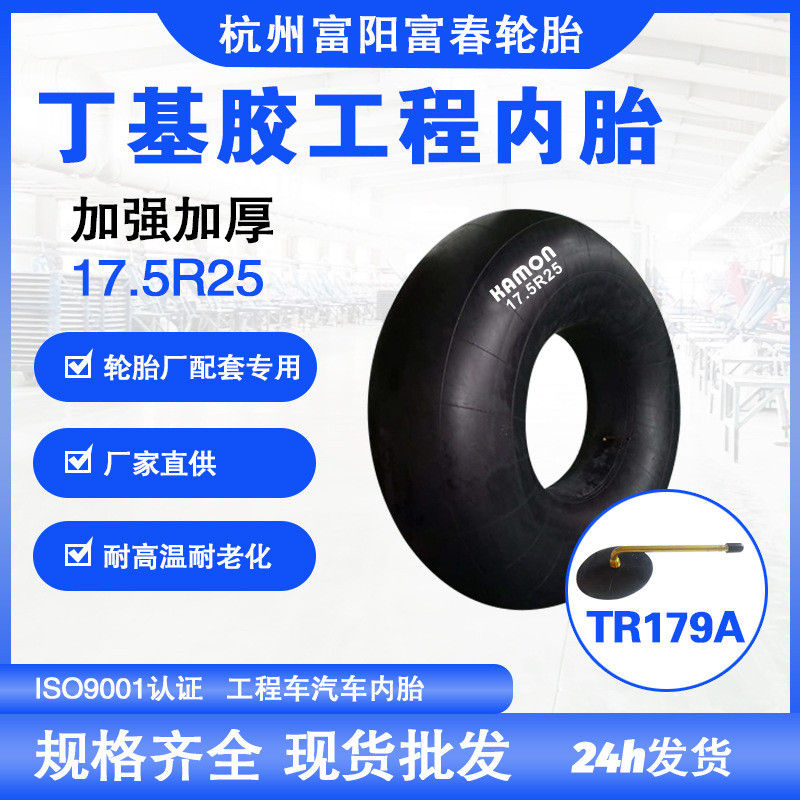 耐磨抗老化丁基内胎20.5R25 TR179A TRJ1175C工程车外销 工厂直发