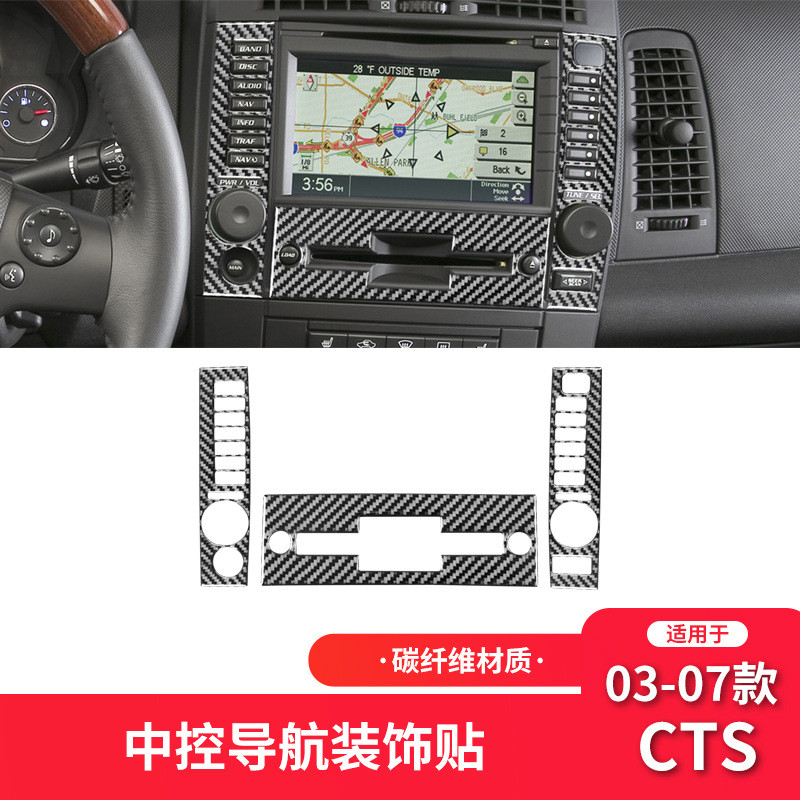 适用于凯迪拉克03-08款CTS纤维内饰改装件中控导航框装饰贴