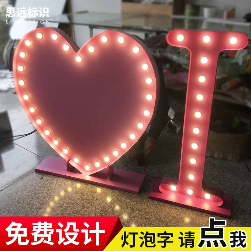 生锈大灯泡跑马灯个性led霓虹灯艺术生灯泡字发光字招牌落地立体
