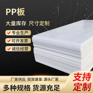 pp板材白色整张硬塑料板聚丙烯胶板塑料板pp板pp板材白色pp板
