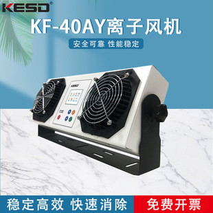40AY工业消除器防静电离子风机悬挂式 凯仕德 离子风扇 KESD