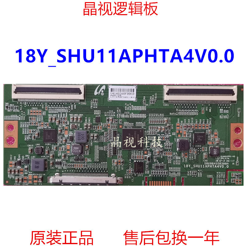 全新通用 18Y_SHU11APHTA4V0.0 逻辑板 18Y-SHU11APHTA4V0.0 65寸