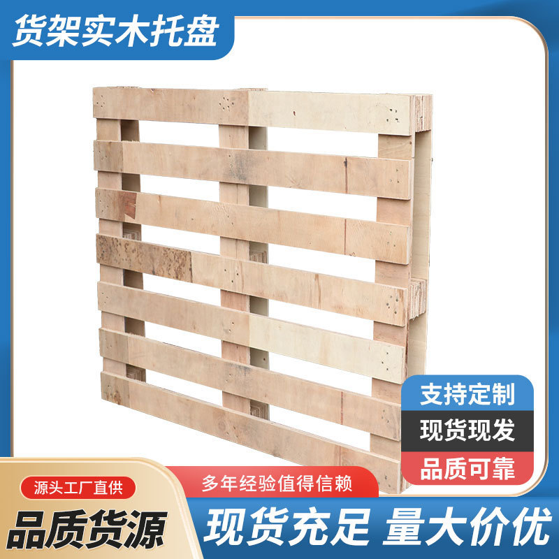 成都木质托盘栈板实木卡板叉车板仓库物流托盘货架木货托