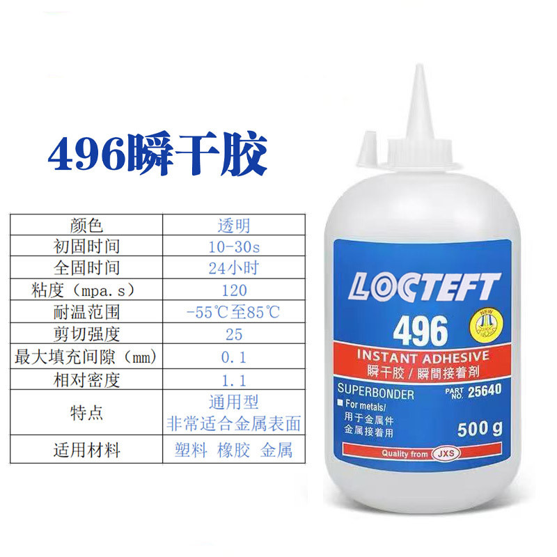 401瞬干胶403/406/460/495/496强力胶低白化无通用异味万能胶500g