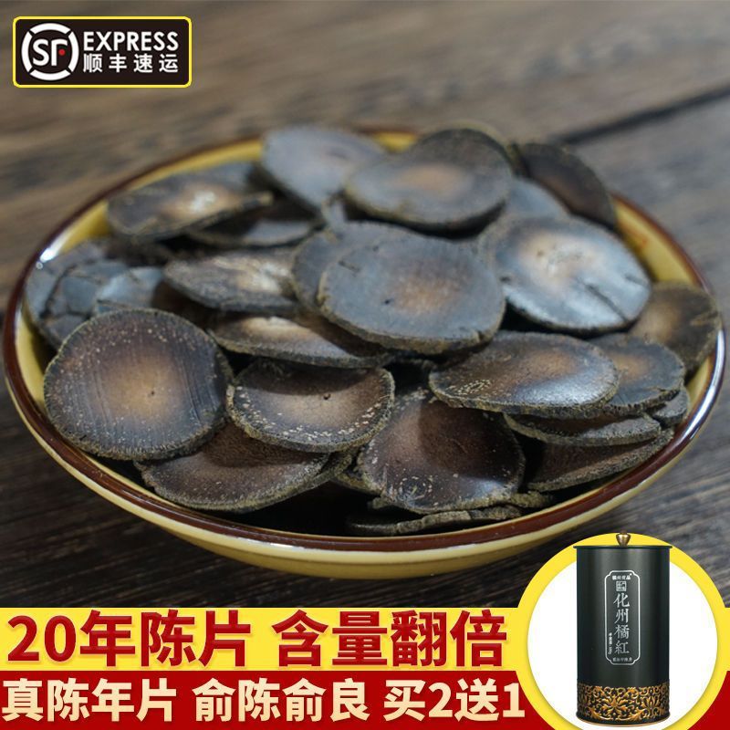 新日期橘礼贡品 化州橘红20年陈化橘红久咳化/痰 橘红切片100g州